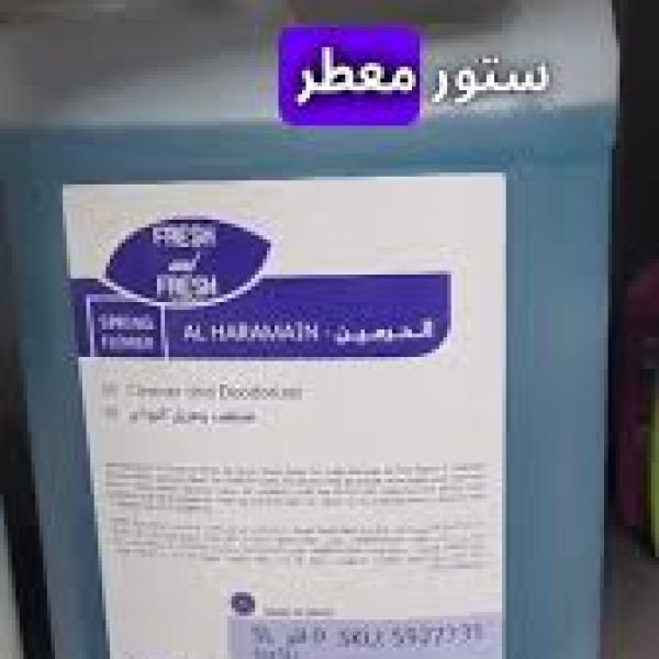 معطر الحرمين